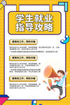 就业指导海报