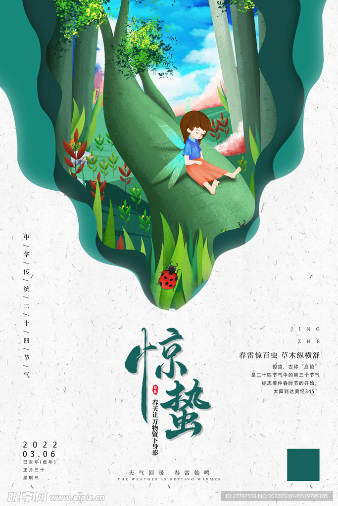 惊蛰节气海报