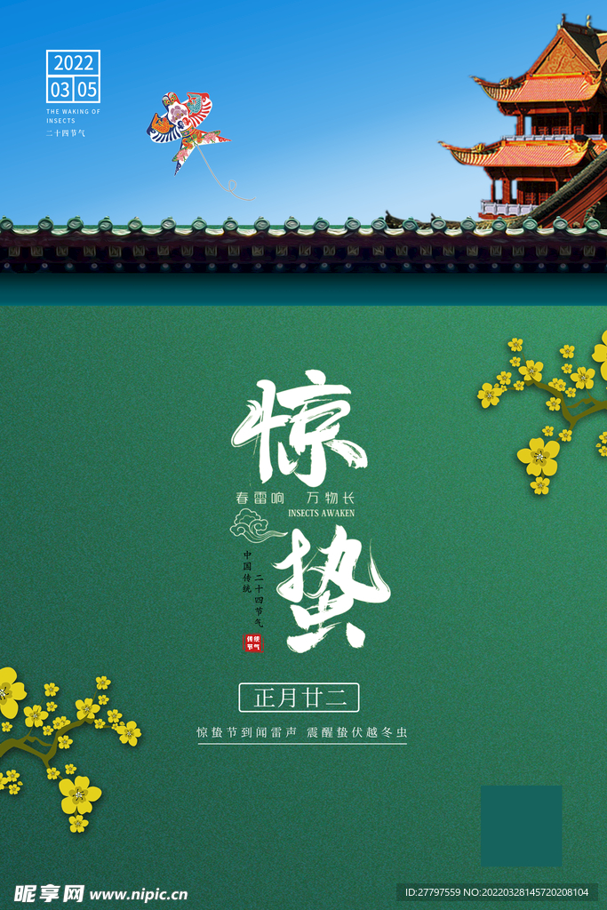 惊蛰节气海报