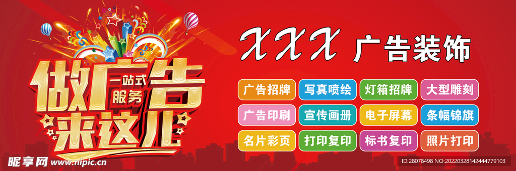 广告横版广告