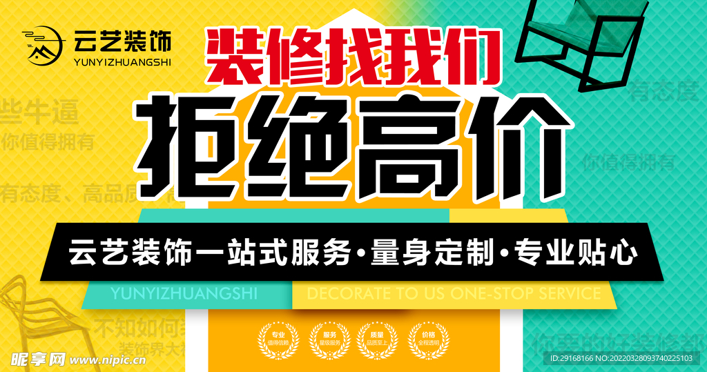 装修喷绘