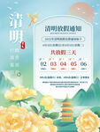 清明海报