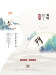 清明节海报