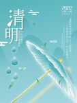 清明节海报