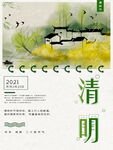 清明节海报