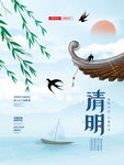 清明节海报