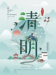 清明节海报