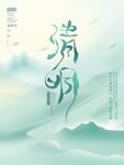 清明节海报