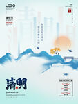 清明节海报