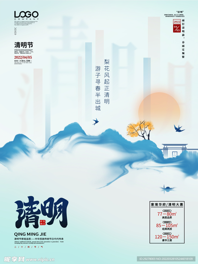 清明节海报