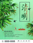 清明节海报