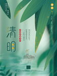 清明节海报