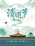 清明节海报