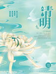 清明节海报