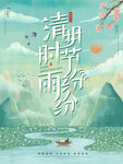 清明节海报