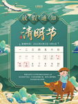 清明节海报