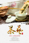 茶艺文化春茶上市宣传海报