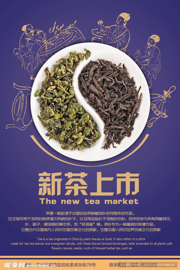 创意古风新茶上市春茶上市海报