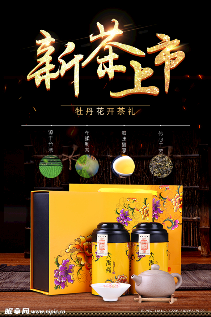 春茶上市茶品饮料宣传海报