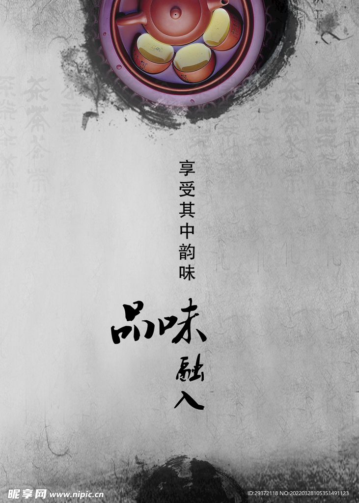 大气简约中国风茶文化春茶上市