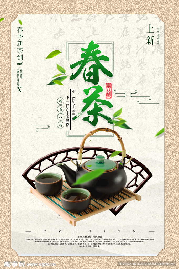 简洁茶叶商行春茶上市上新海报
