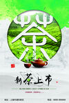 绿色山水中国风春茶上市促销海报