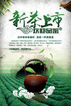 绿色山水中国风春茶上市海报