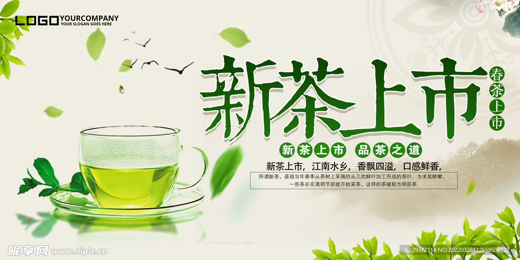 绿色小清新春茶上市新茶海报素材