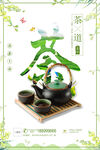清新春季新茶上市茶叶春茶上市