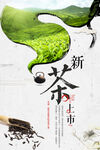 新茶上市创意春茶上市宣传海报