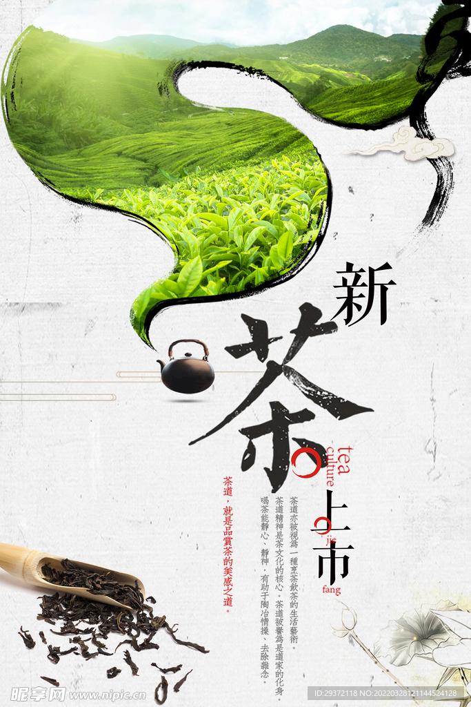 新茶上市创意春茶上市宣传海报