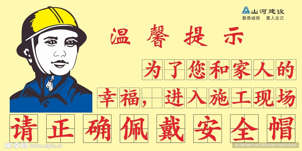 提示标语