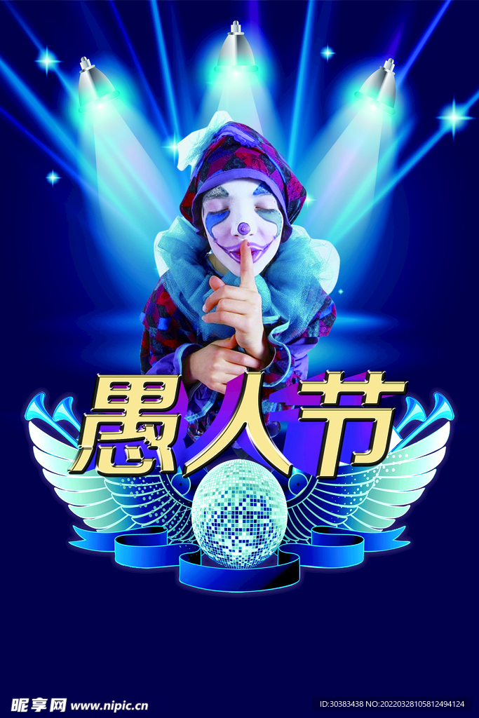 愚人节海报素材