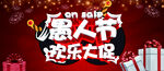 愚人节海报素材