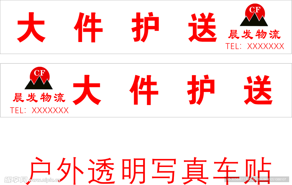 晨发物流