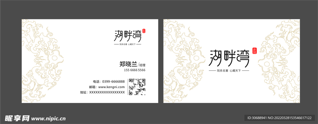 房地产名片