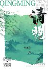 中国风清明节海报清明时节清明节
