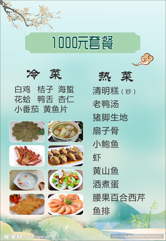 中国风菜单