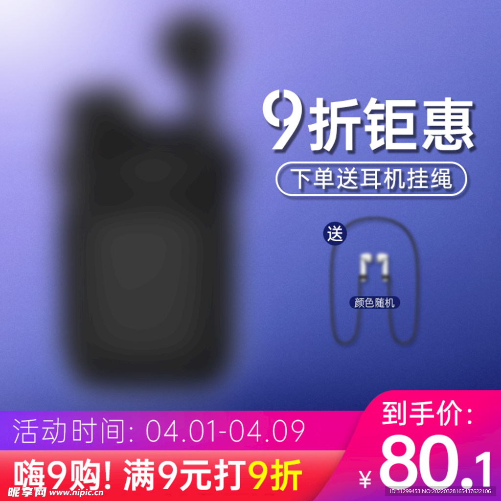 耳机直通车主图
