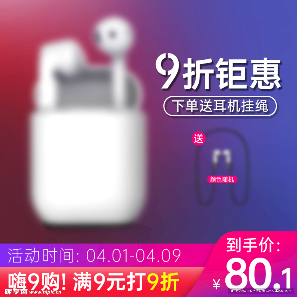 耳机直通车
