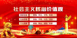 社会主义核心价值观