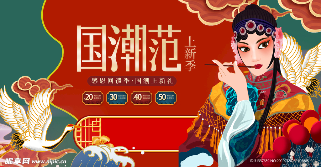 国潮