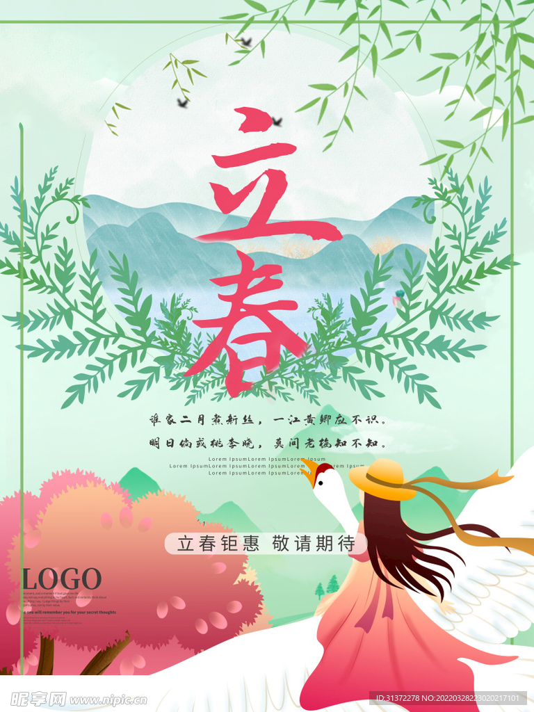 立春插画图片