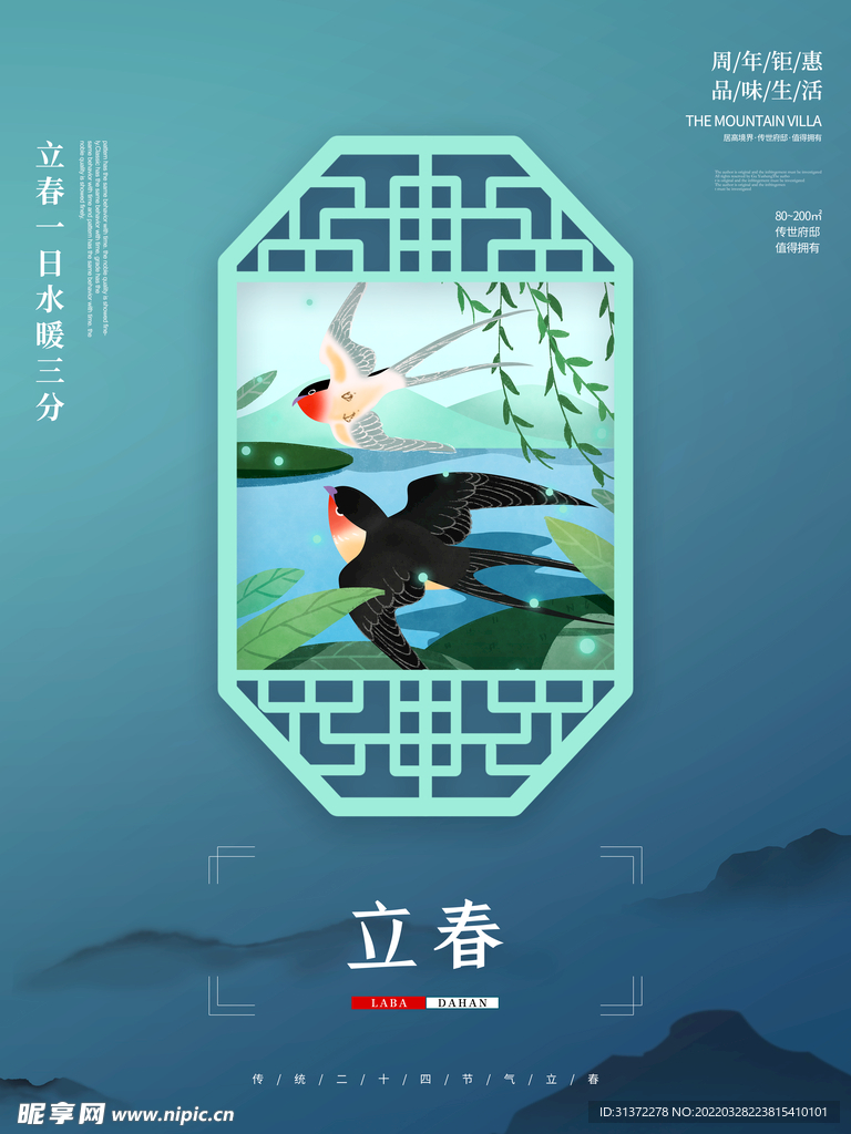 立春插画图片