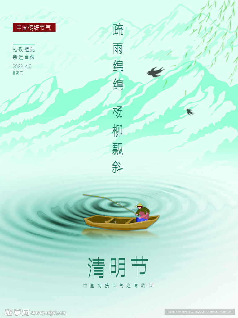 清明节