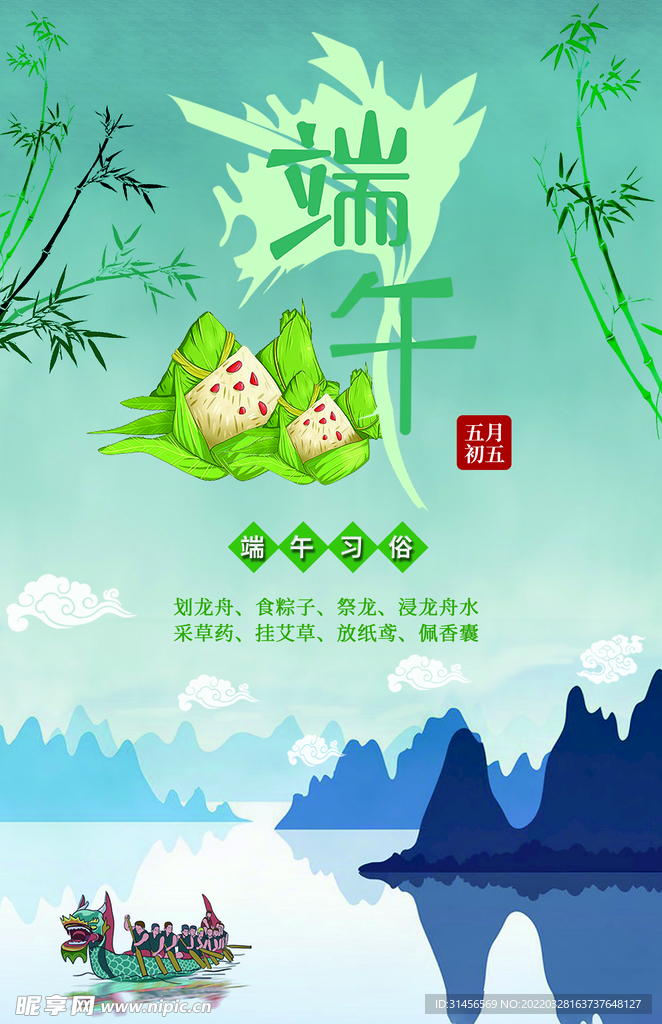 端午节