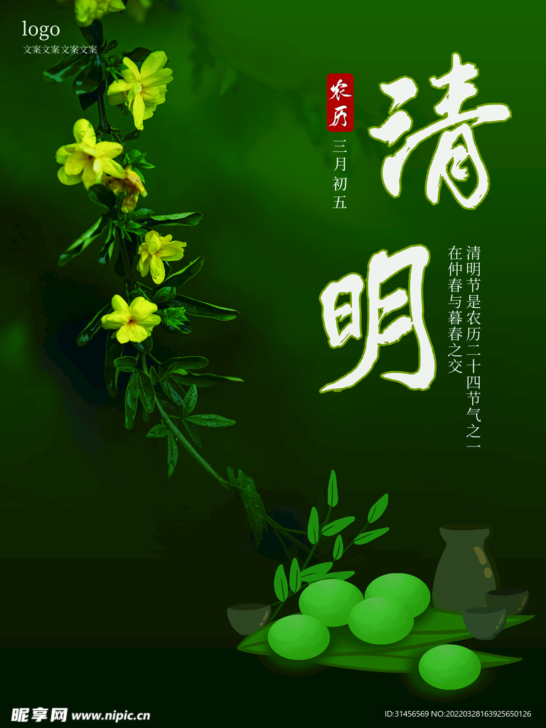 清明节