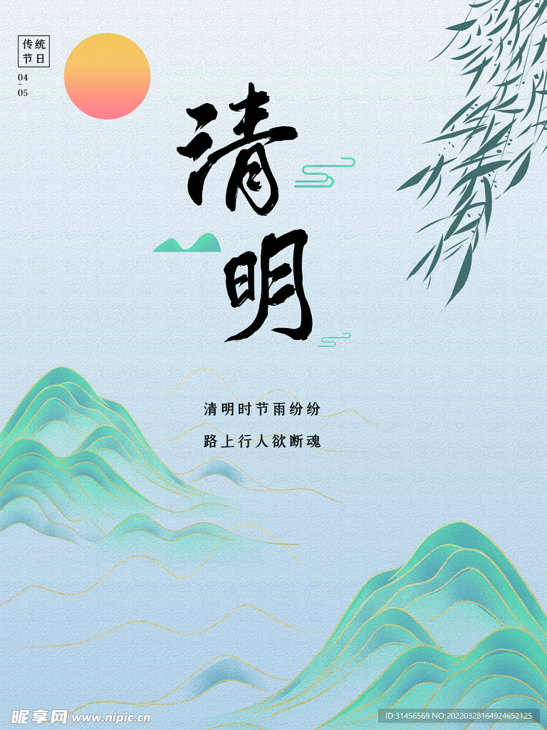清明节