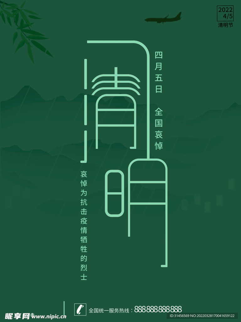 清明节