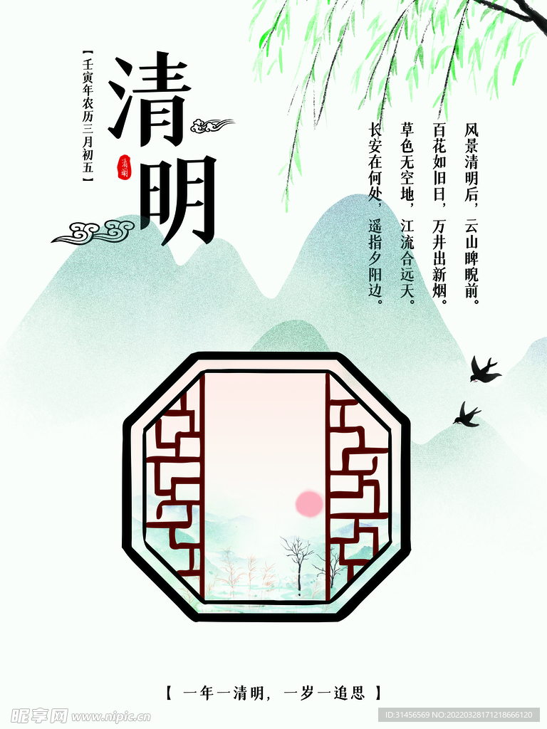 清明节